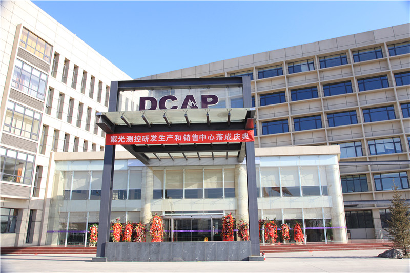 成功舉辦紫光測控研發(fā)生產(chǎn)和銷售中心落成慶典